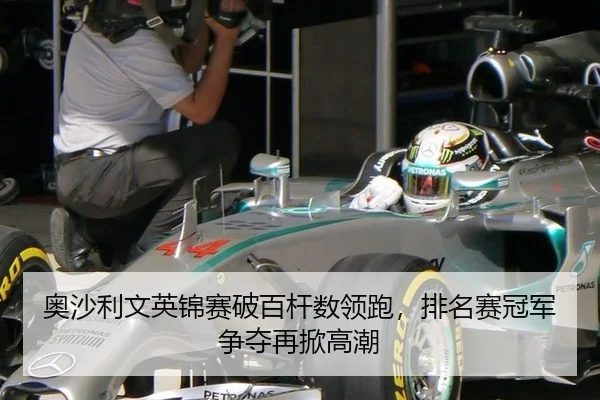 ao-sha-li-wen-ying-jin-sai-po-bai-gan-shu-ling-pao-pai-ming-sai-guan-jun-zheng-duo-zai-xian-gao-chao-3-632.jpg