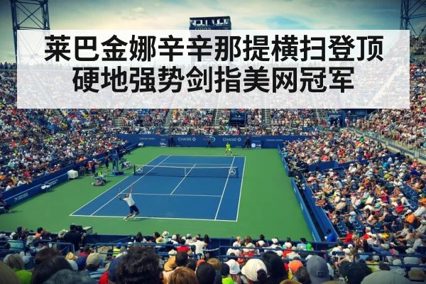 US Open tennis stadium